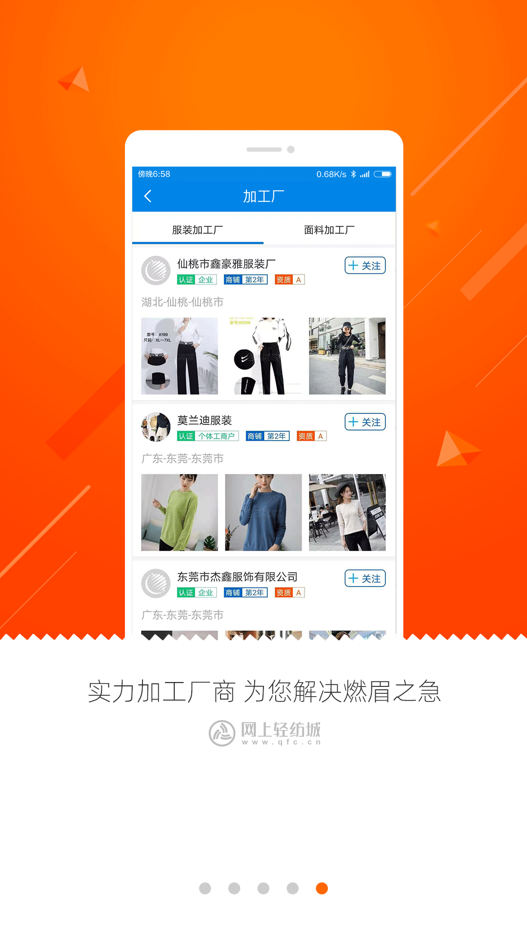 网上轻纺城截图5