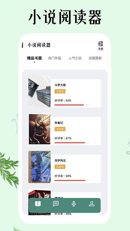 飞雨小说阅读器截图1