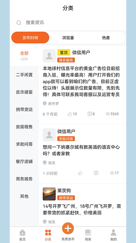海外信息同城截图3