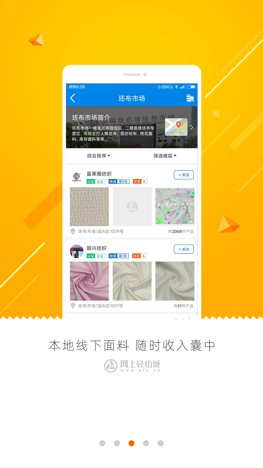 网上轻纺城截图3