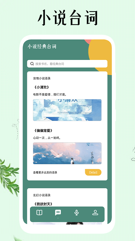 飞雨小说阅读器截图2