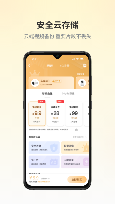 爱视家截图5