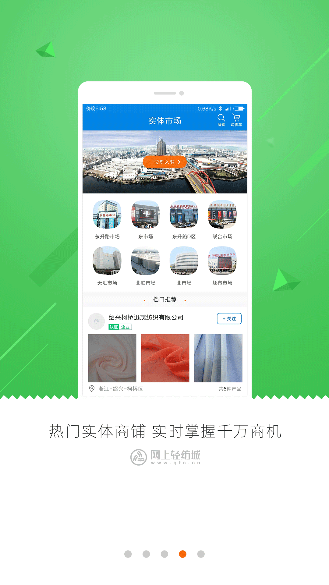 网上轻纺城截图4