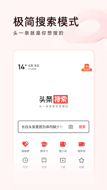 头条搜索极速版截图3