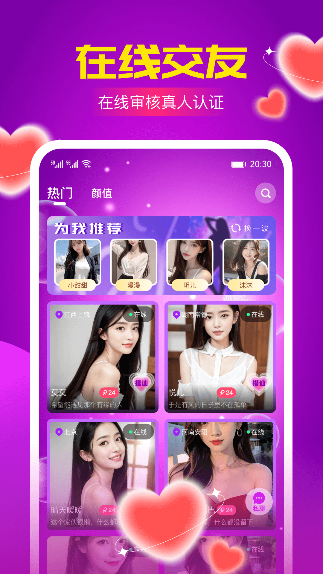 火辣聊截图1
