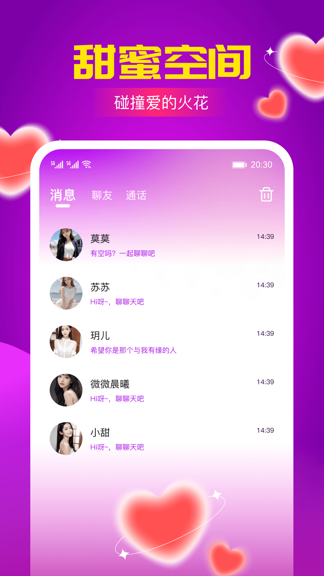 火辣聊截图4