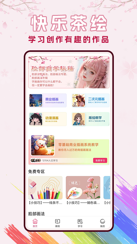 樱花动漫漫截图