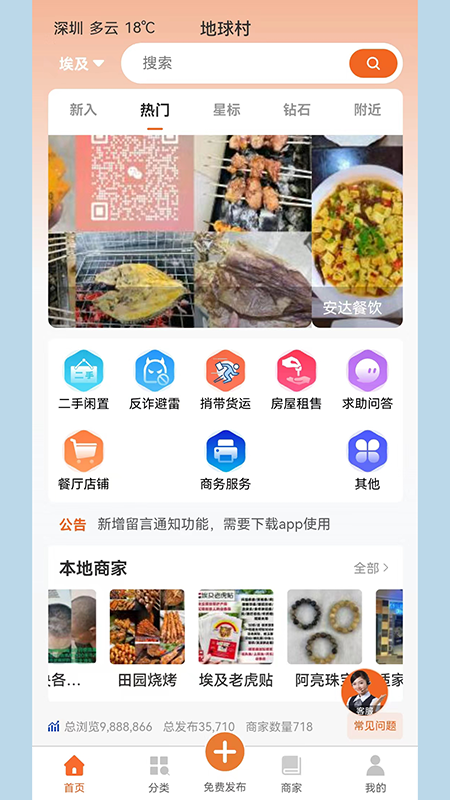 海外信息同城截图1