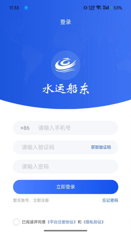连合智运水运版