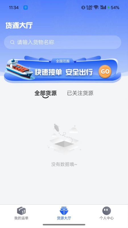 连合智运水运版