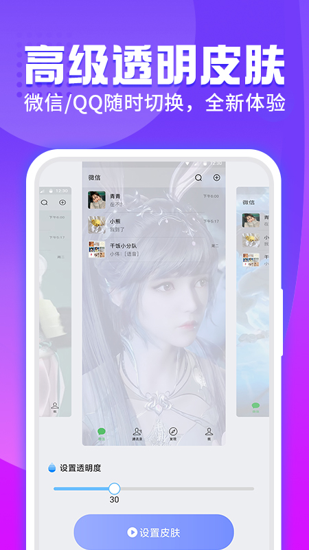 主题透明壁纸截图2