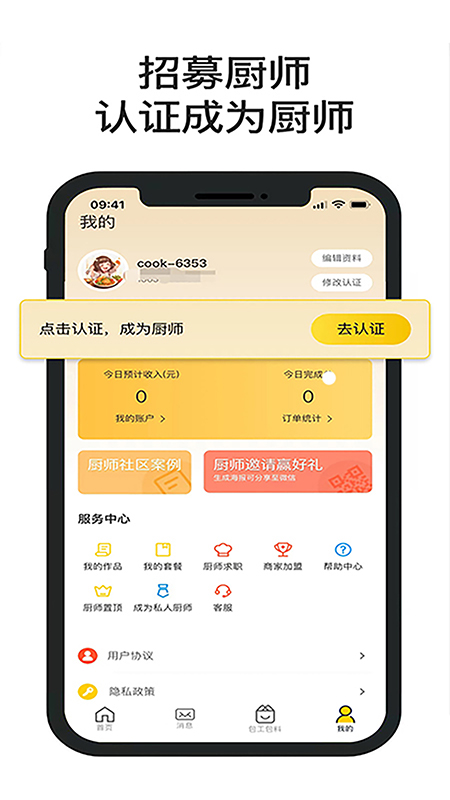 一席御厨厨师端截图1