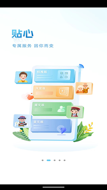 青海农信截图3
