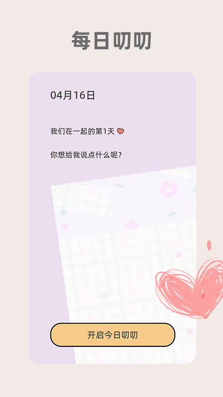 suki情侣截图3