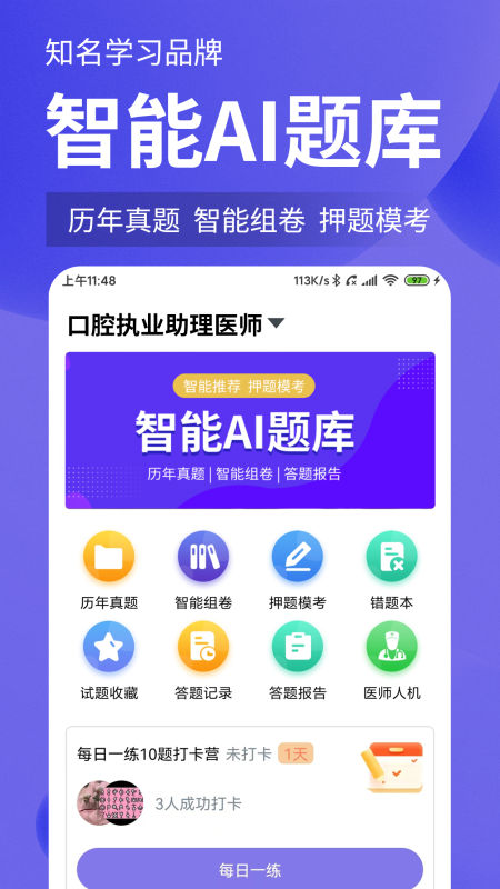 牙医刷题宝