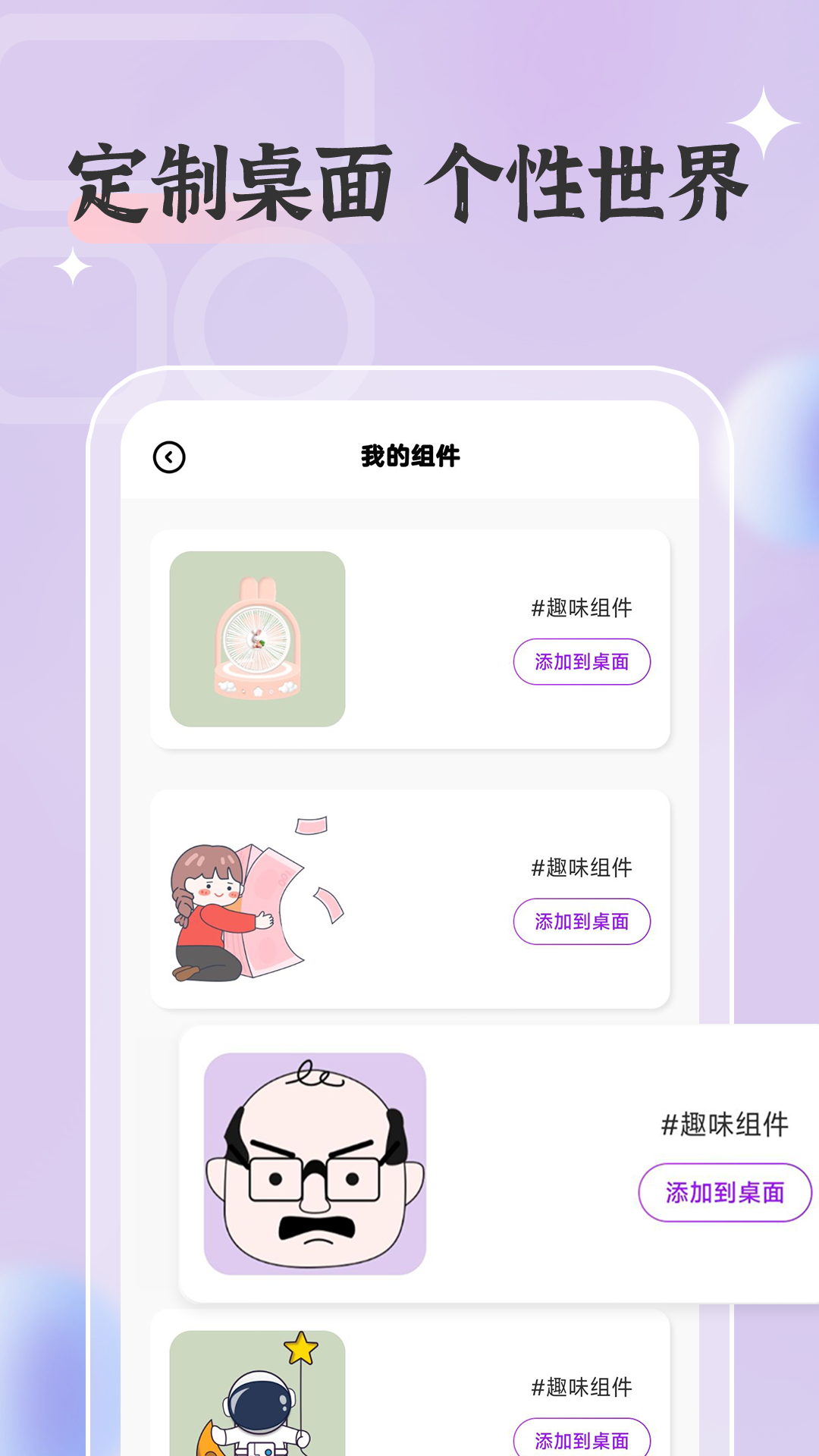桌面万能小组件截图3