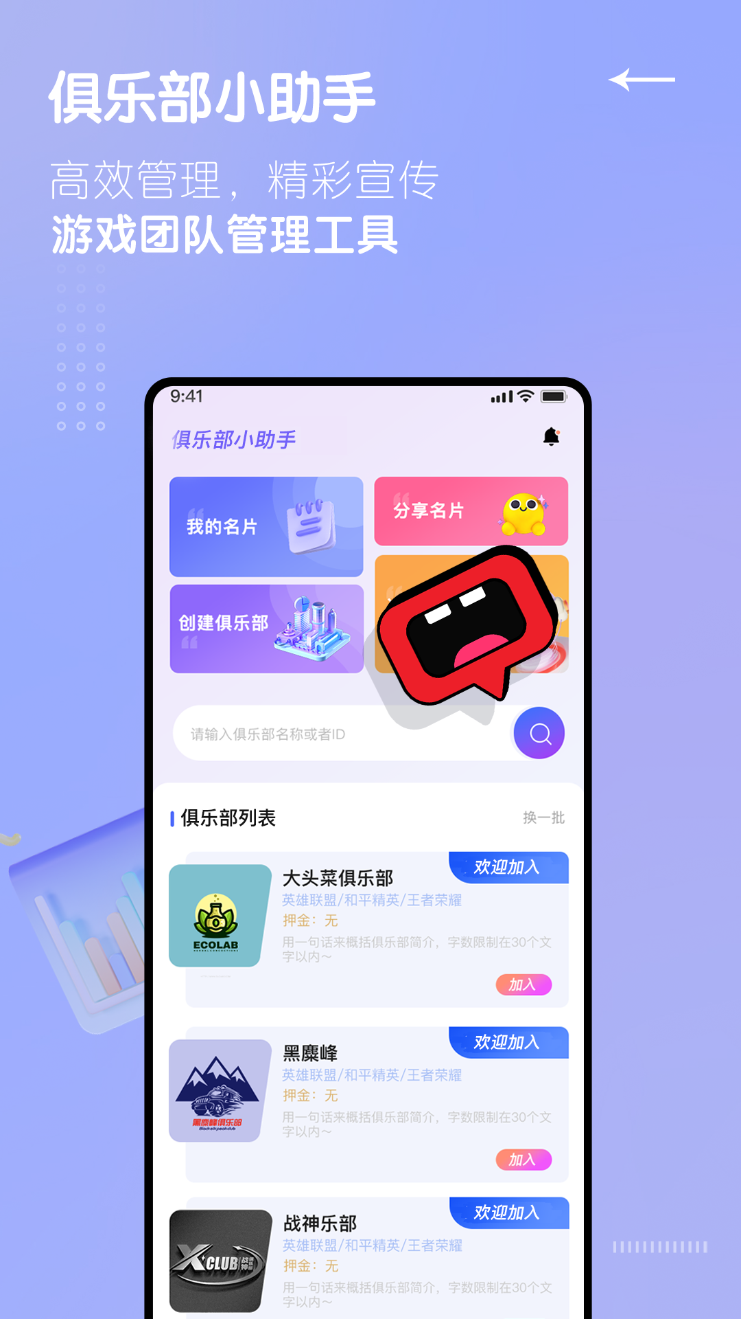 俱乐部小助手截图3
