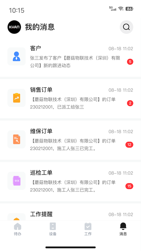 蘑菇iom截图4