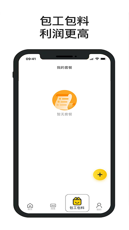 一席御厨厨师端截图2
