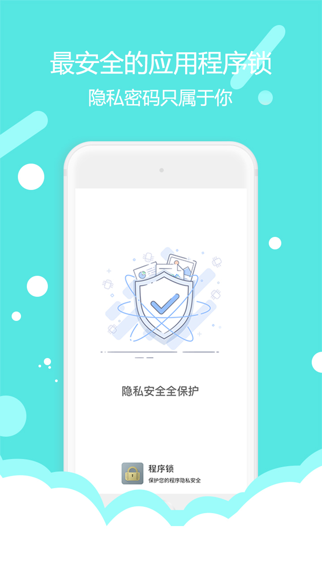 程序锁截图1