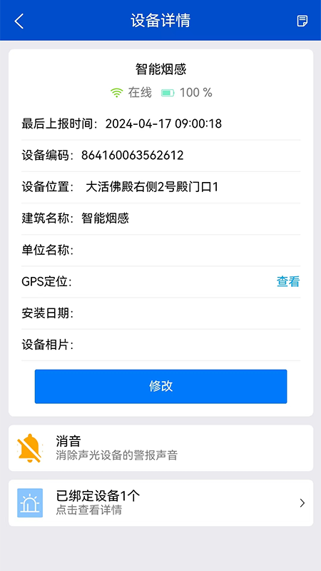 消安宝截图5