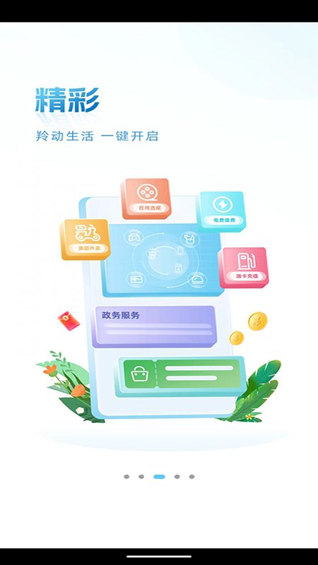 青海农信截图4