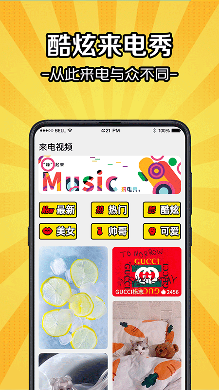 5g彩铃来电秀截图1