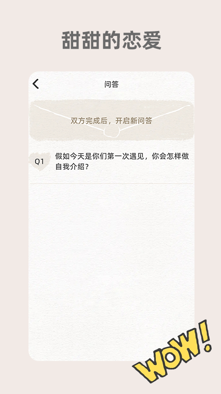 suki情侣截图1