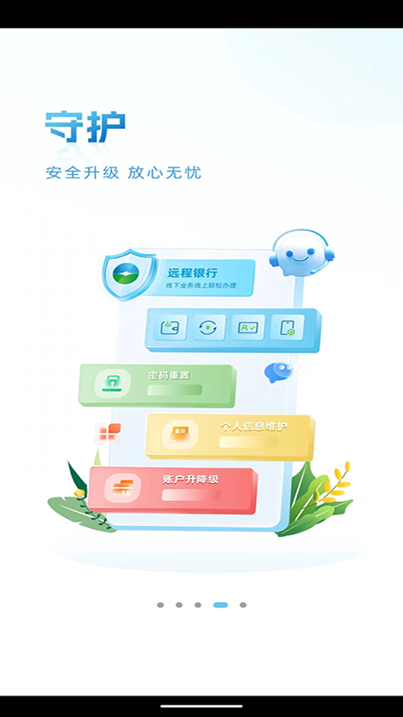青海农信截图5