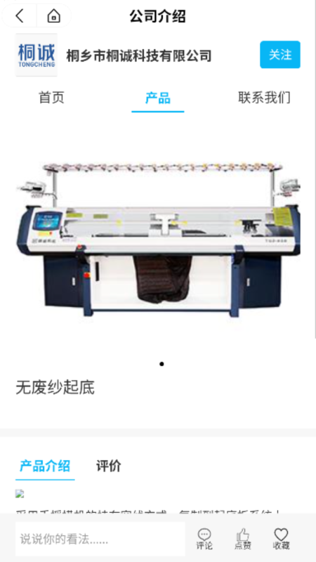 织业帮截图3