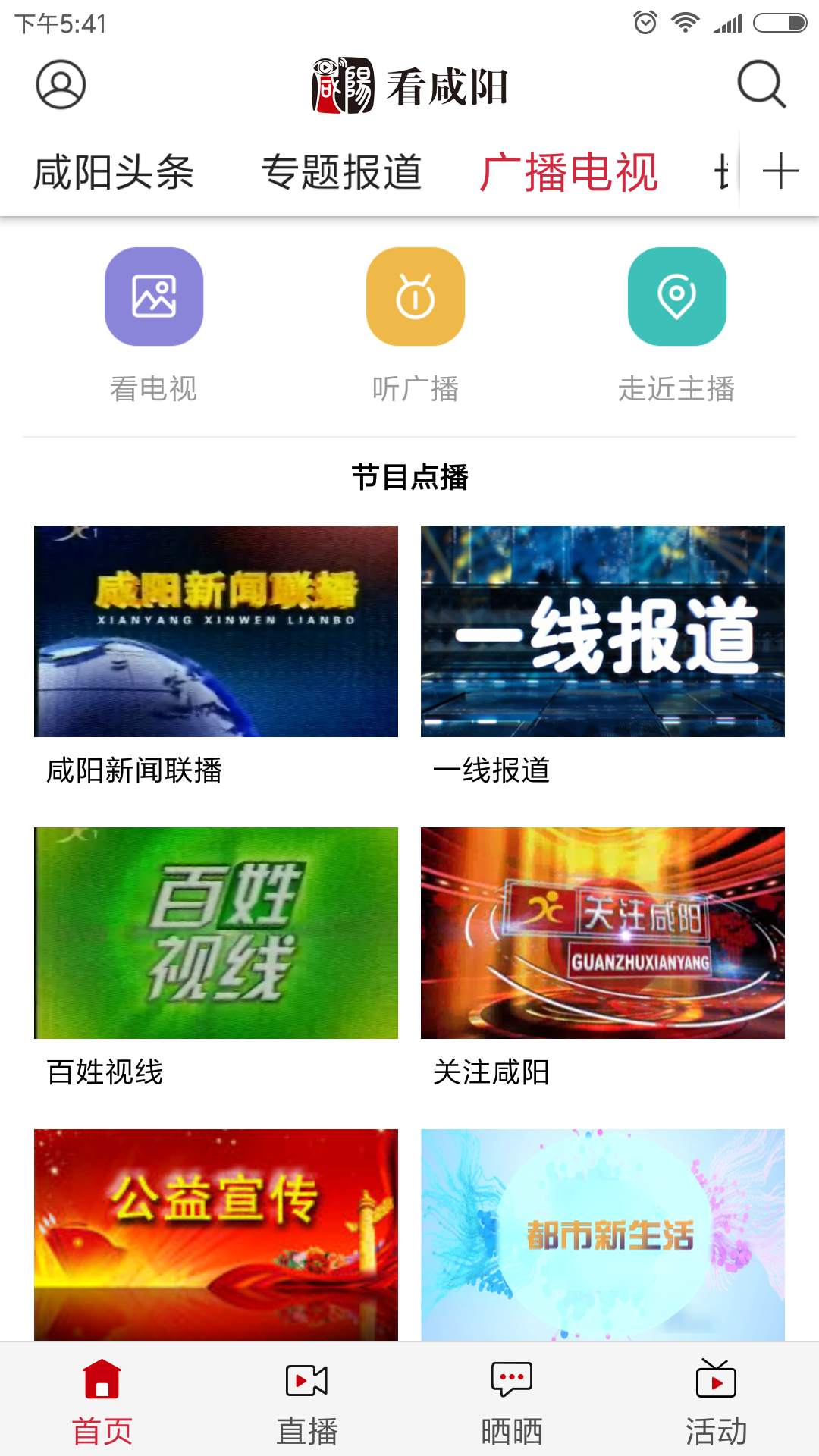 看咸阳截图3