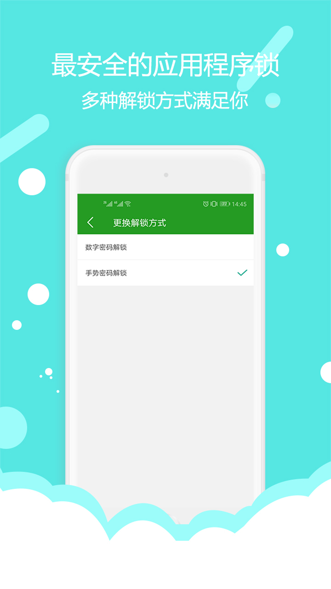 程序锁截图4