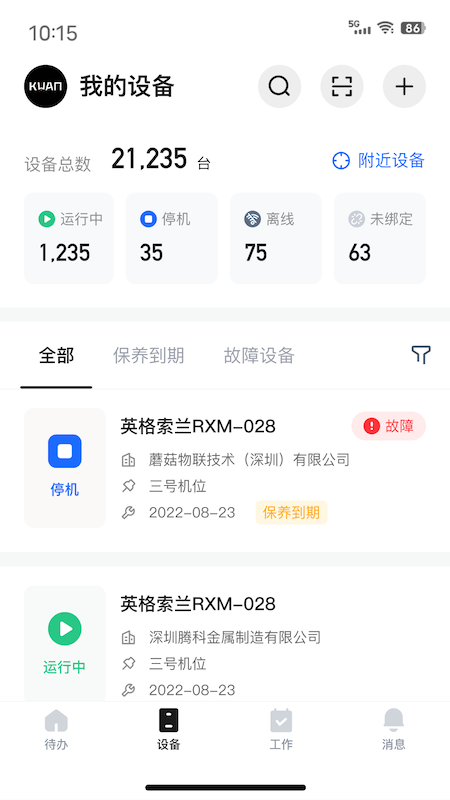 蘑菇iom截图2