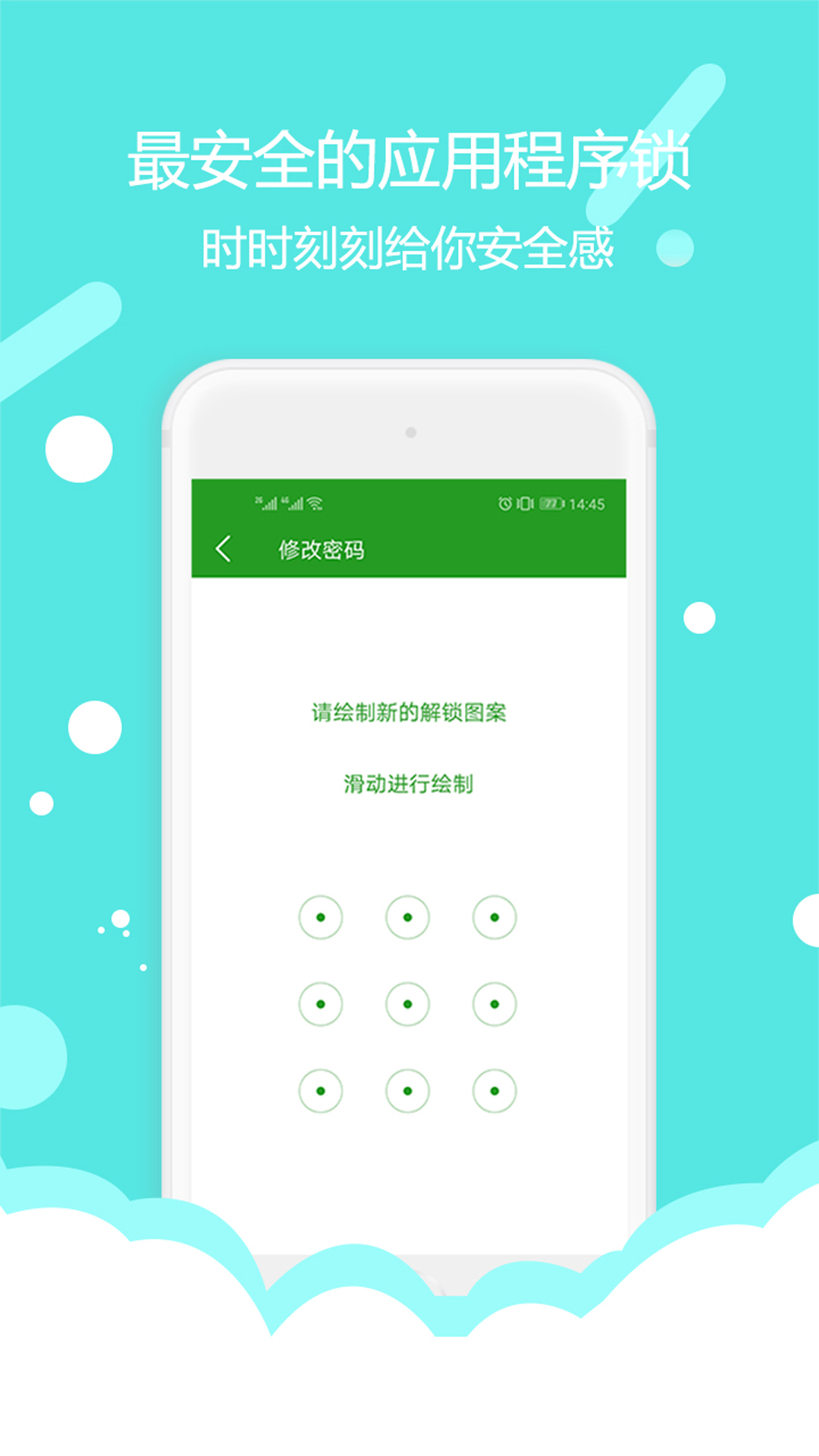 程序锁截图3