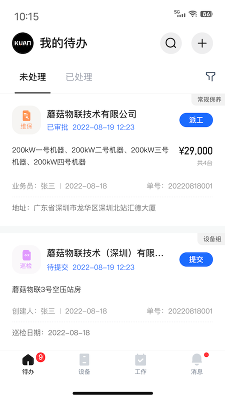 蘑菇iom截图1