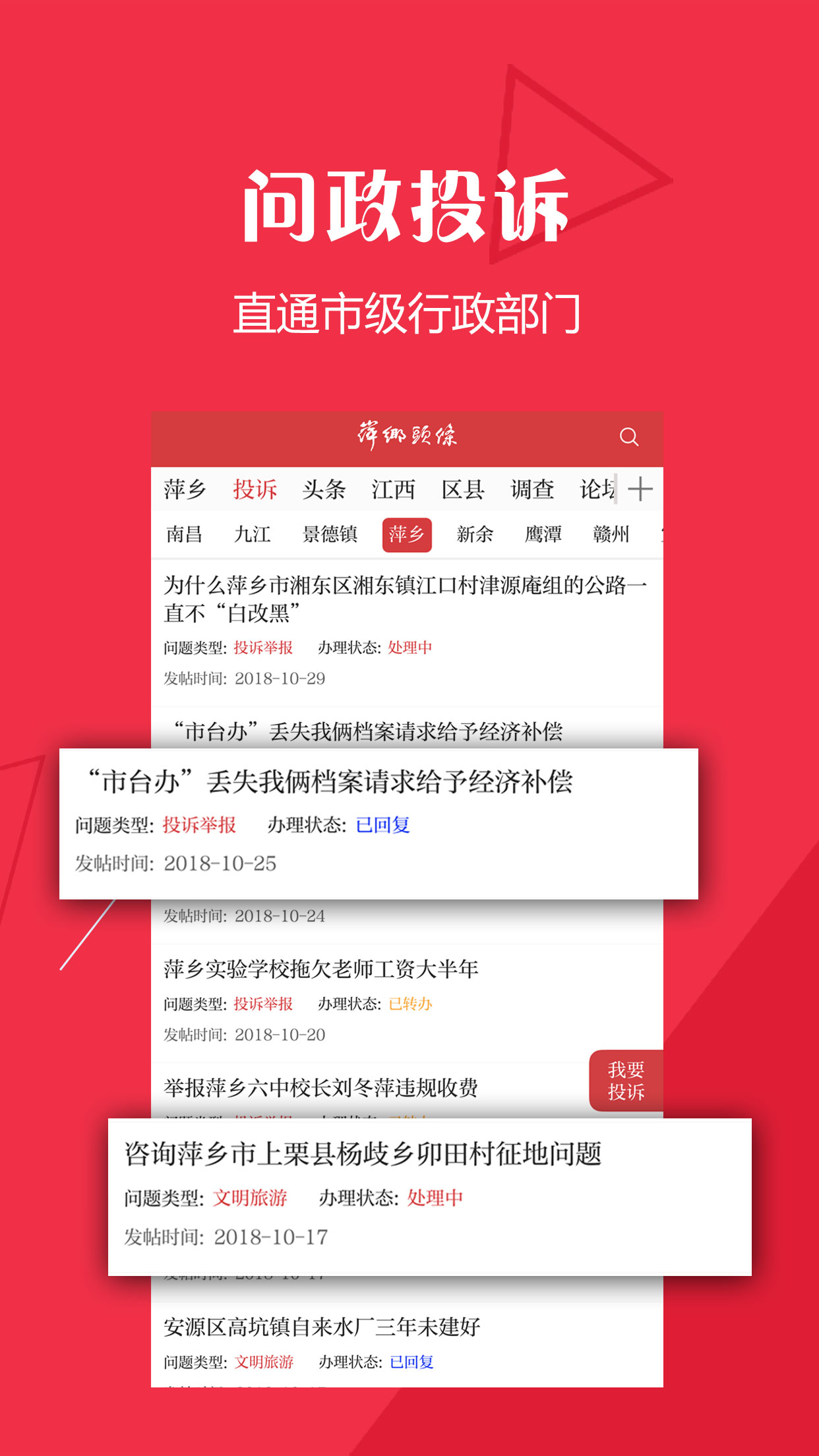 萍乡头条截图4