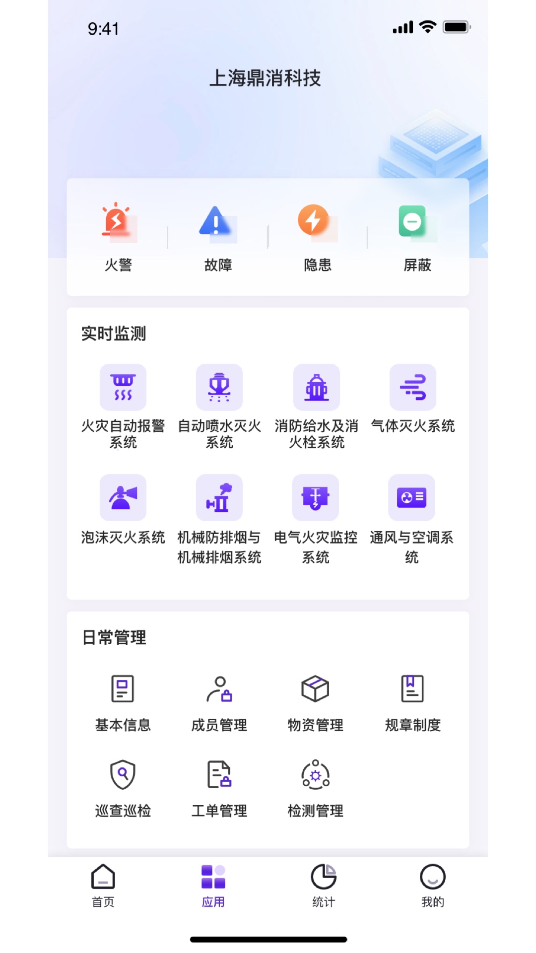 中鼎消安截图4