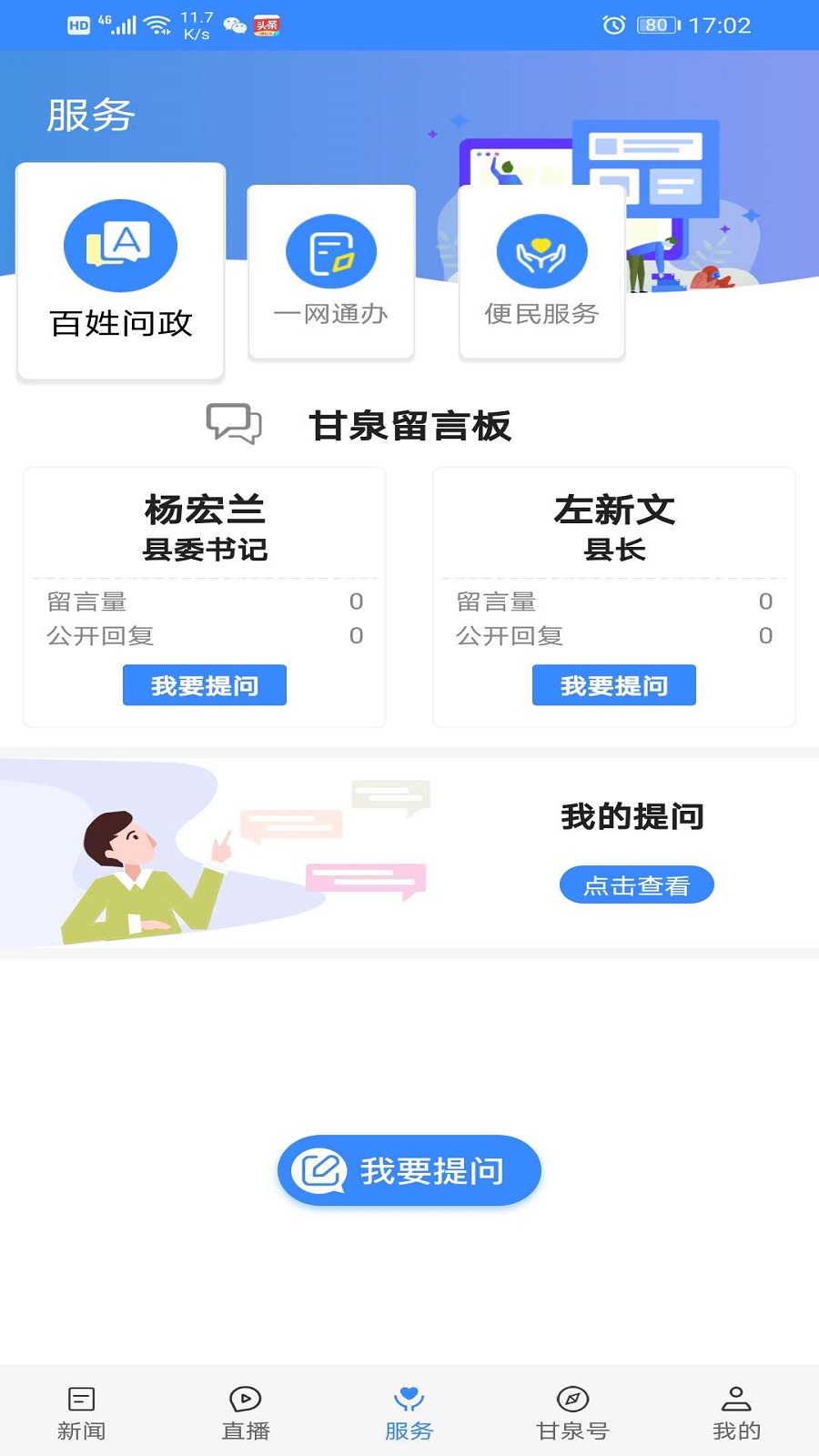爱甘泉截图4