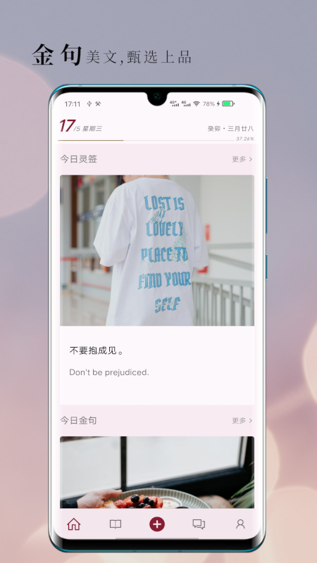 句摘_截图1