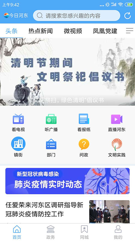 河东首发