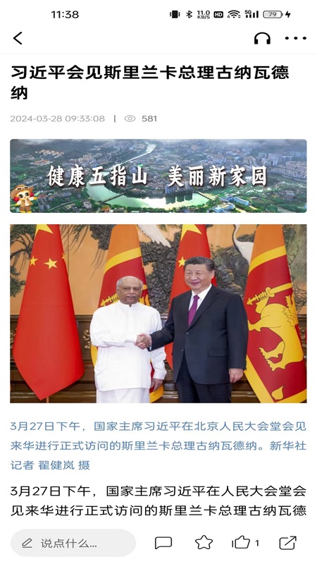 我爱五指山截图2