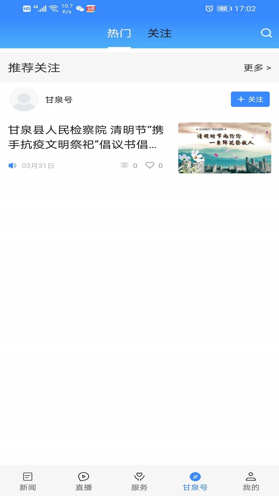 爱甘泉截图5