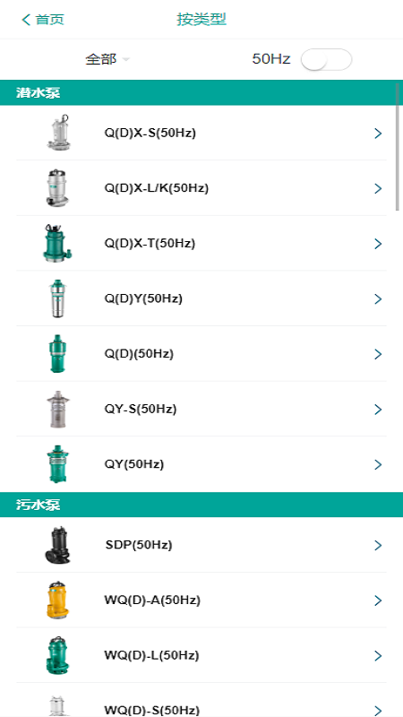新界泵业选型截图2