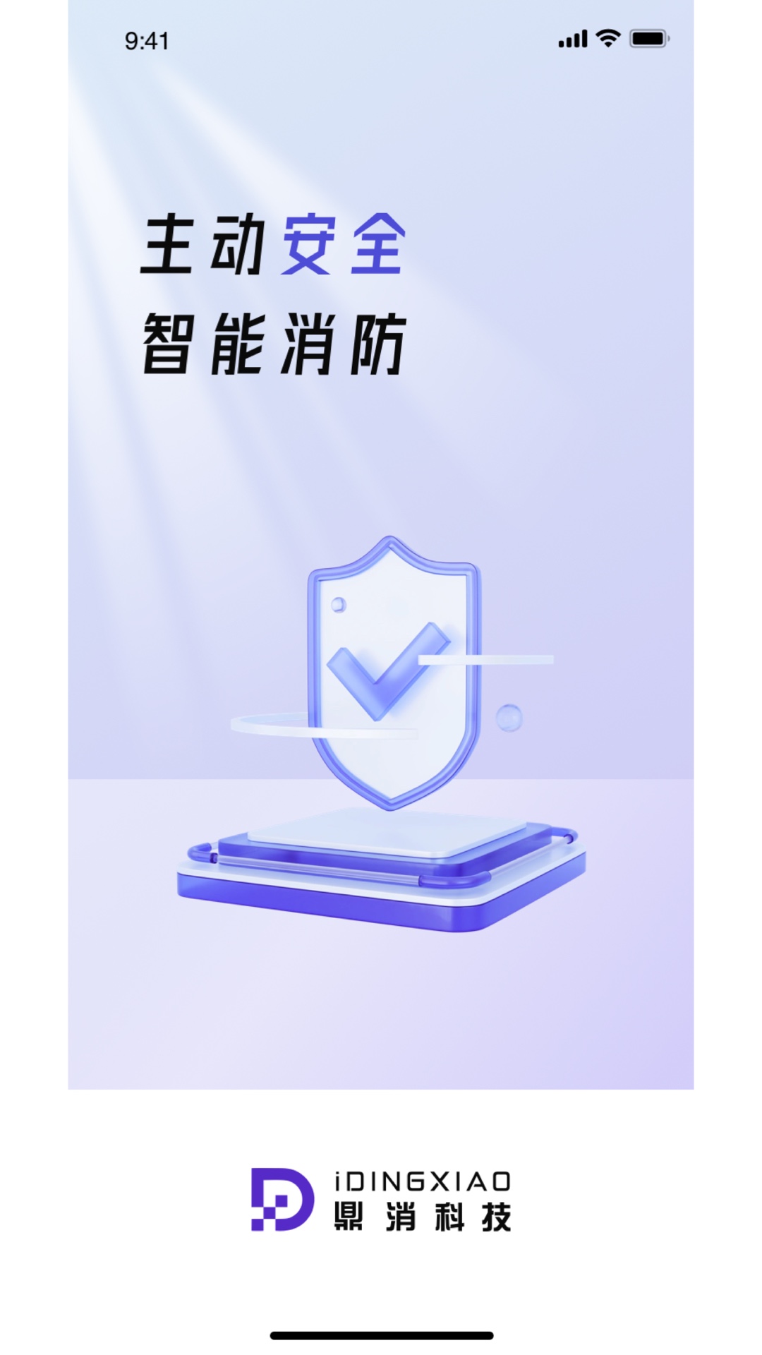 中鼎消安截图1