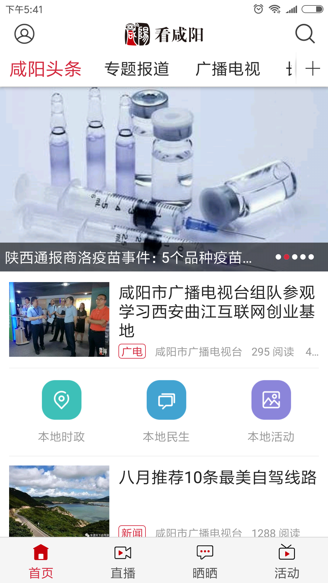 看咸阳截图1