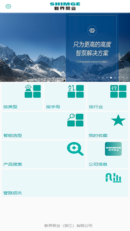 新界泵业选型截图1