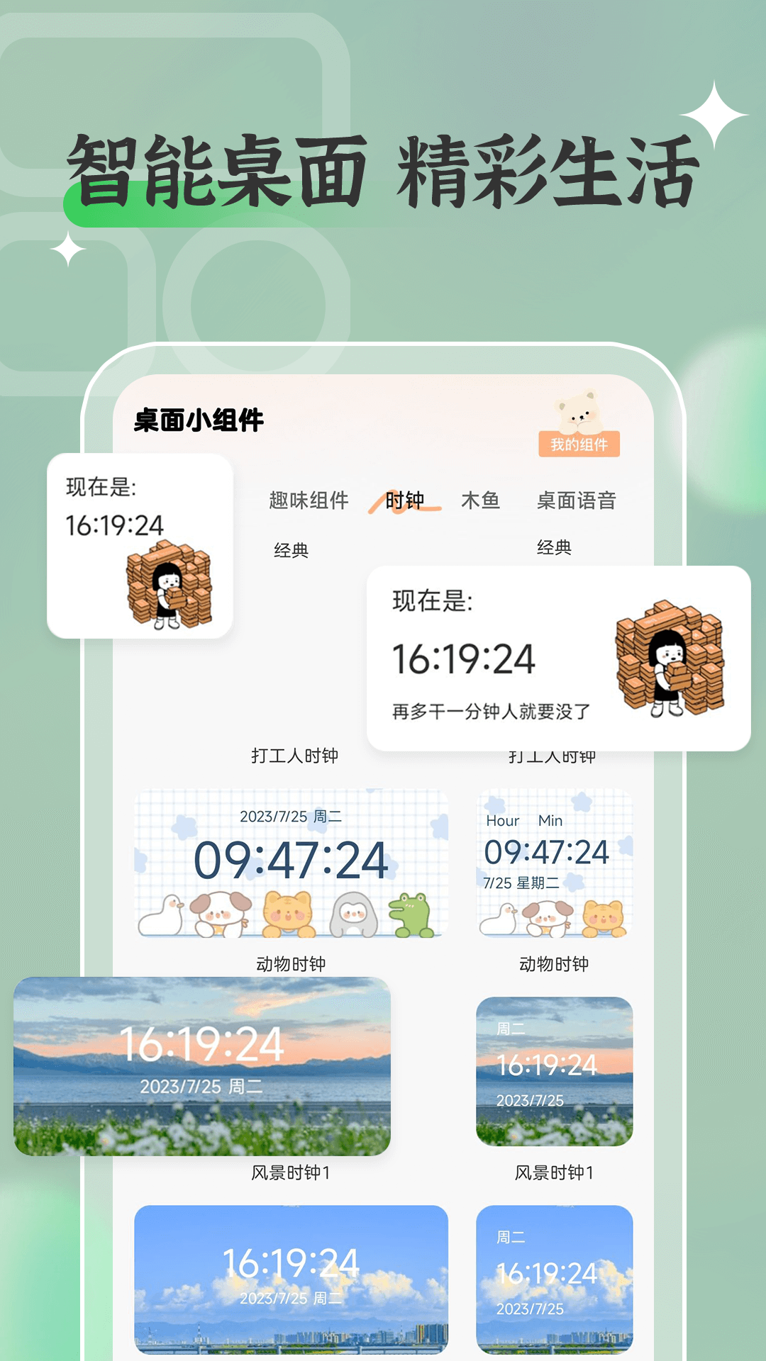 桌面万能小组件截图2