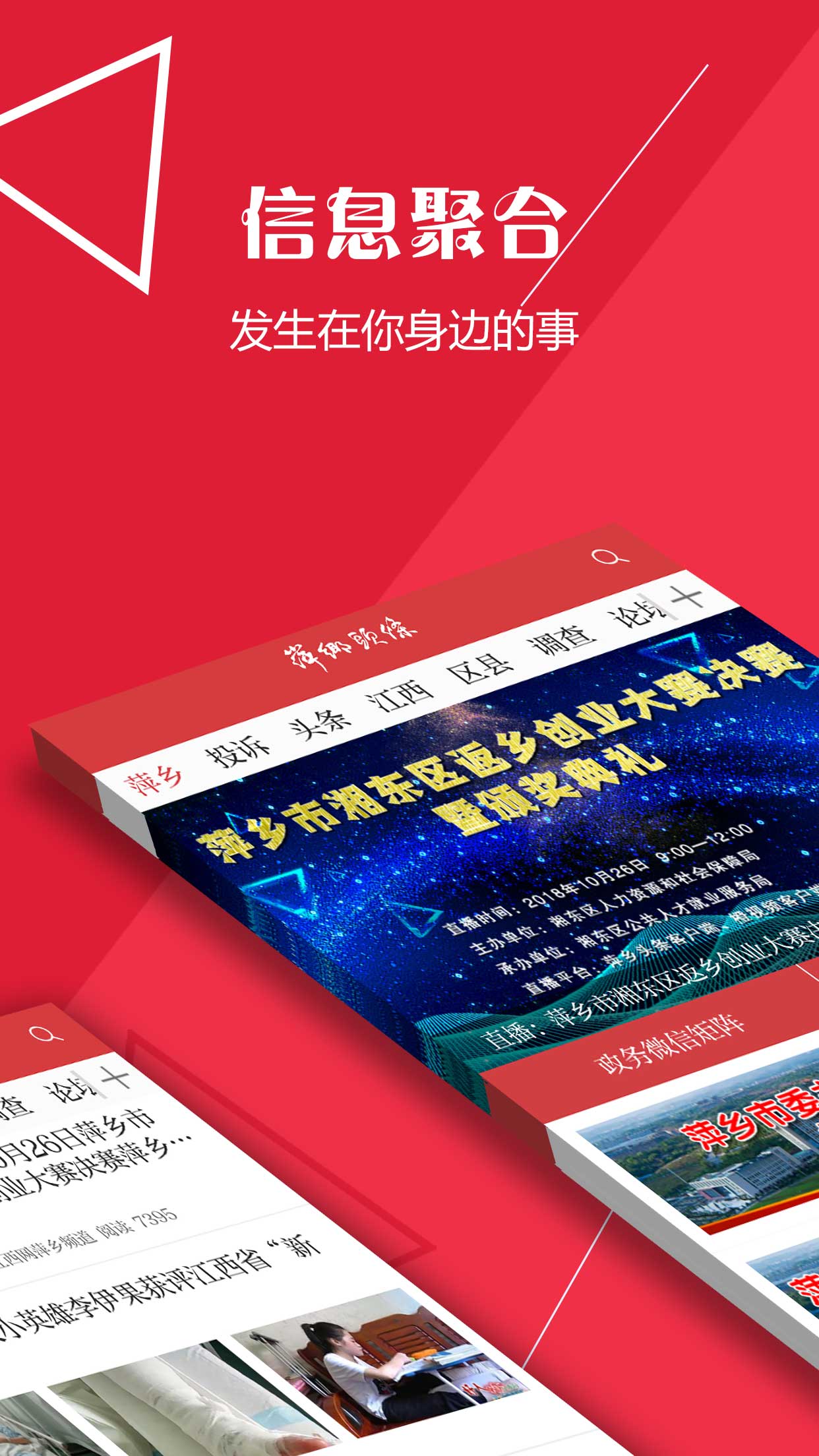 萍乡头条截图1