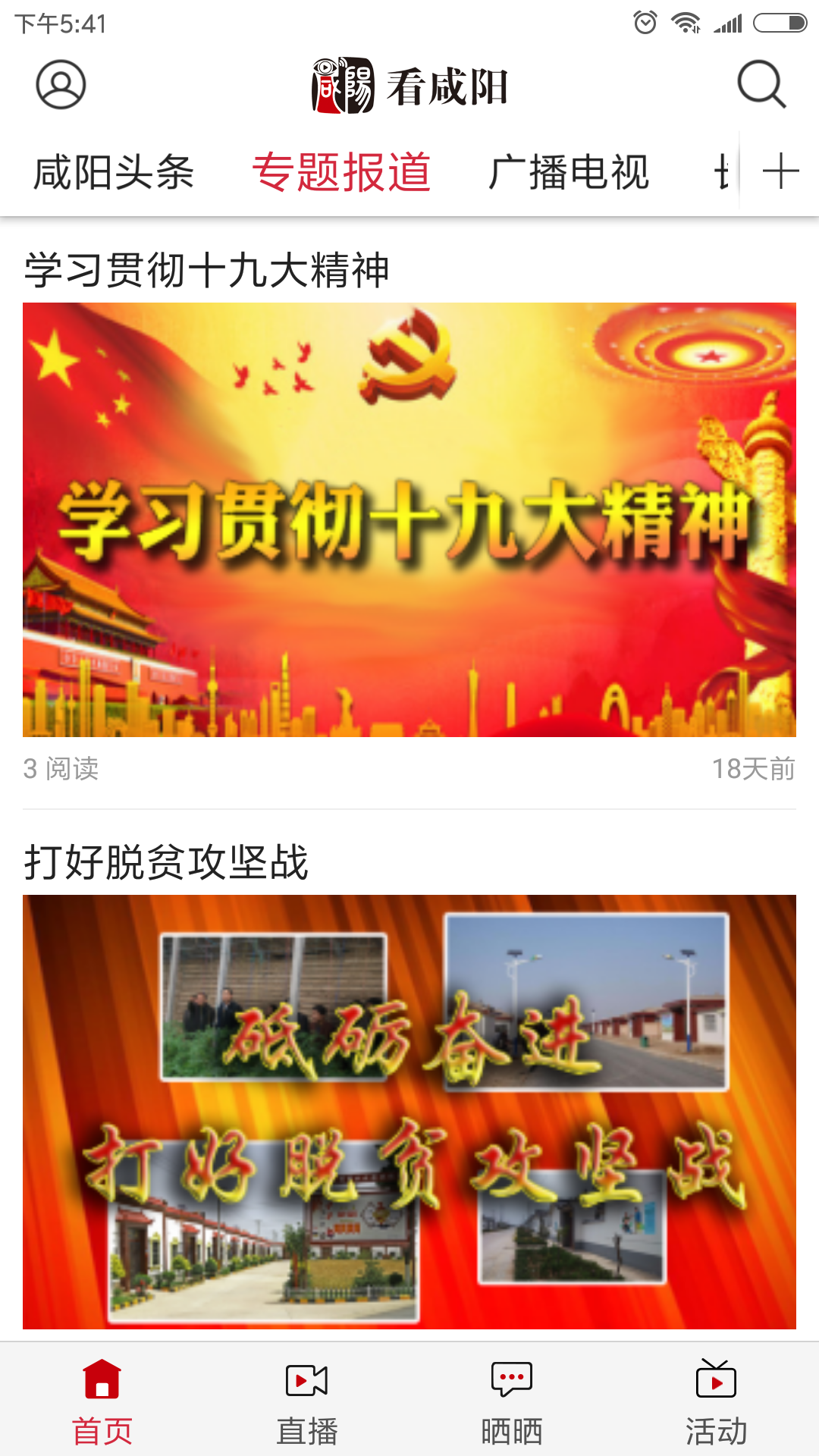 看咸阳截图2