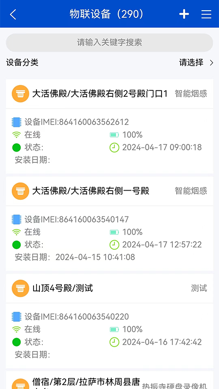 消安宝截图4